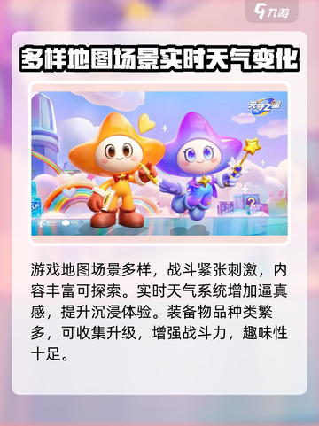 元梦之星🎉最新版本下载渠道大公开！截图5
