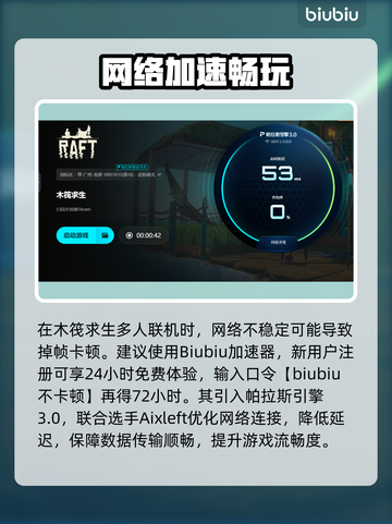 🔥木筏求生卡顿？速用加速器畅玩！🌊截图5