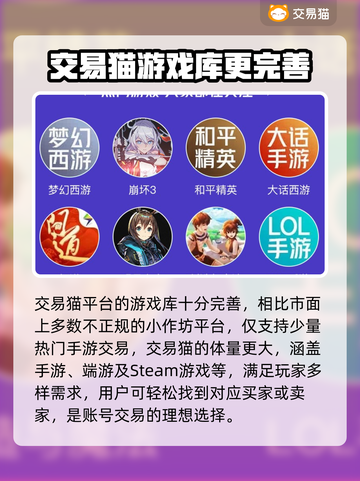 交易猫下载🔥手游账号交易平台推荐🎮截图3