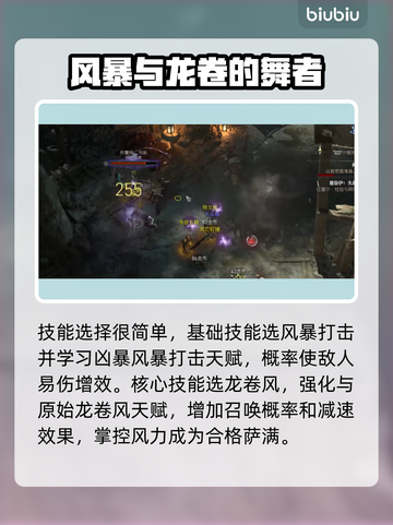 暗黑破坏神4🔥萨满职业技能天赋推荐⚡截图2