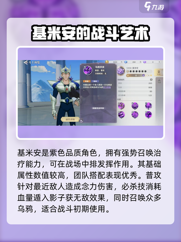 圣斗士星矢重生2乌鸦座基米安介绍介绍截图2