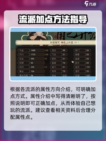 大江湖之苍龙与白鸟洗点怎么洗介绍截图5