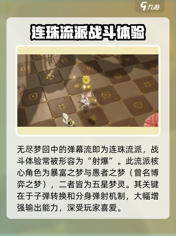 无尽梦回弹幕流🔥超强攻略带你躺赢游戏！截图2