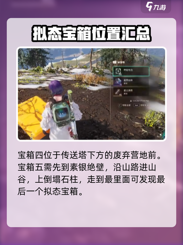 七日世界雪国人生拟态宝箱在哪介绍截图5