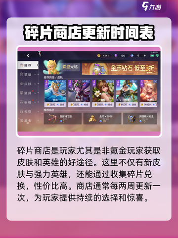 曙光英雄皮肤碎片商店有什么皮肤介绍截图2