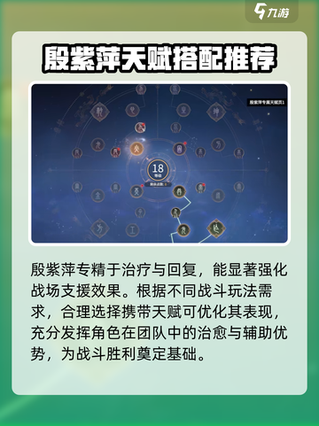 永劫无间殷紫萍天赋推荐介绍截图2