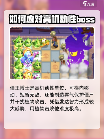 植物大战僵尸3僵王博士的特点介绍截图3