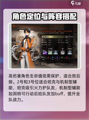 新月同行阵容推荐介绍截图3