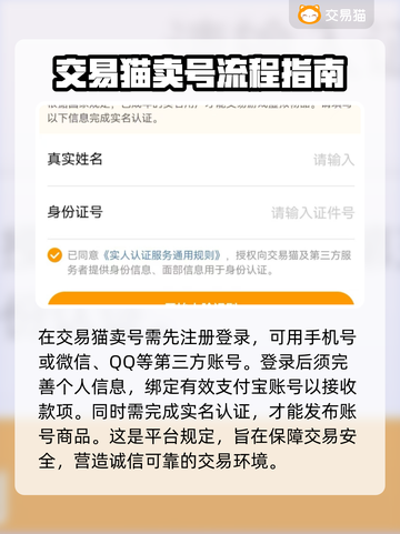 交易猫卖号全流程🔥游戏账号变现必看！🎮💡截图3