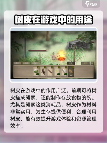 《挨饿荒野》树皮获取攻略✨，生存必备！截图4