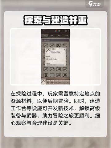 荒野日记孤岛科技解锁方法介绍截图3