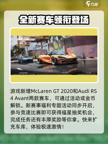 极品飞车手游新赛事奖励一览介绍截图3