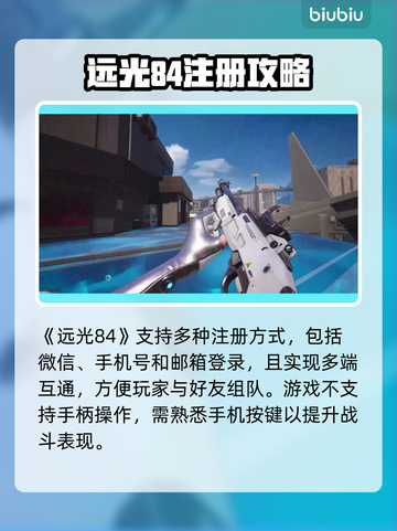 🔥远光84手游手柄支持？🎮微信登录攻略！截图2