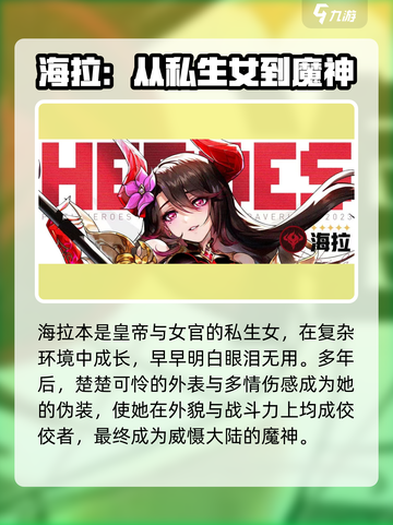浮空秘境海拉强度一览介绍截图2