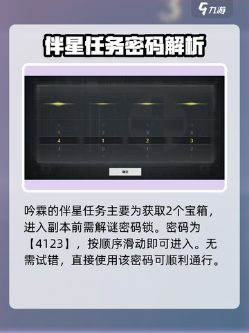 鸣潮🔥吟霖伴星任务密码宝箱收集全攻略✨截图2