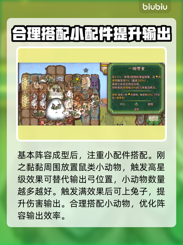 背包乱斗游侠兽王光黏流🔥玩法详解来啦！截图6