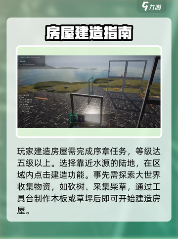 七日世界怎么造房子介绍截图2