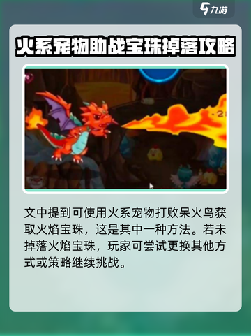 洛克王国💎宝珠大全来了！手游玩家必看🔥截图3