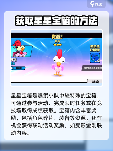 爆裂小队星星宝箱怎么获取介绍截图2
