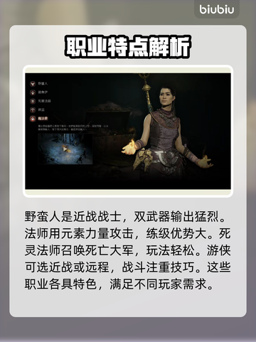 暗黑破坏神4首发职业大曝光！🔥玩前必看截图3
