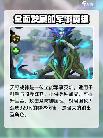 帝国与魔法⚡天野战神最强搭配攻略🔥截图2