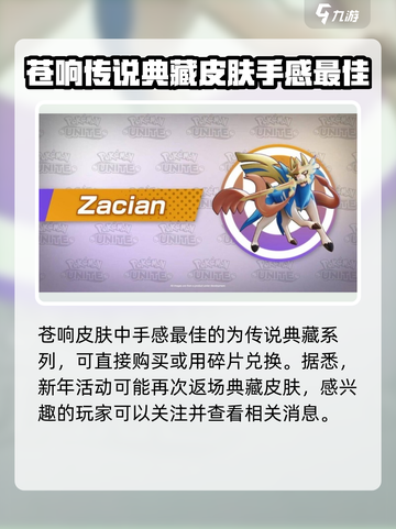 宝可梦大集结苍响皮肤获取方法介绍截图3