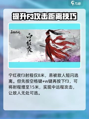 永劫无间手游宁红夜怎么玩介绍截图2