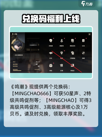 🔥鸣潮CDK大放送！速领🎁截图2