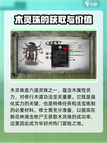 鬼谷八荒木灵珠怎么获得介绍截图4