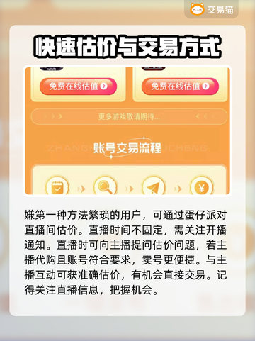 蛋仔派对账号估价💡超靠谱平台分享🎉截图4