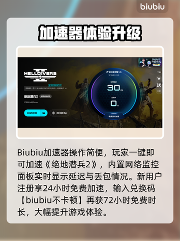 💥绝地潜兵2闪退？用这个加速器秒解决！🚀截图4