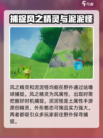 洛克王国手游🔥原创精灵大揭秘！💎截图5