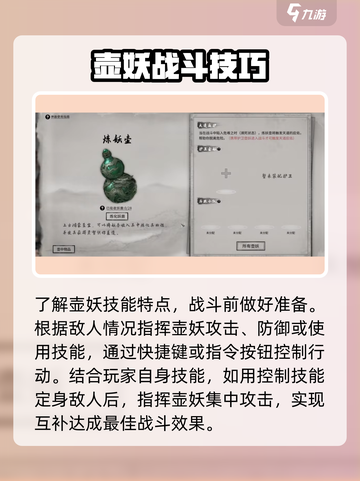 鬼谷八荒🔥壶妖化形攻略✨手游玩家必看！截图4