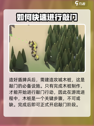 《攻城模拟器》🔥大门敲开技巧大全！游戏技巧一网打尽截图3