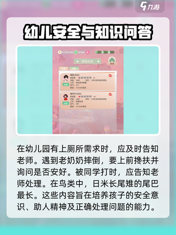 比特人生游戏幼儿园考试✔100%通关攻略来啦！截图3
