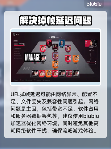 UFL加速秘籍，告别掉线卡顿⚡游戏流畅不是梦！截图2