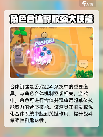 爆裂小队合体钥匙🔥怎么用？秘籍大公开！截图2
