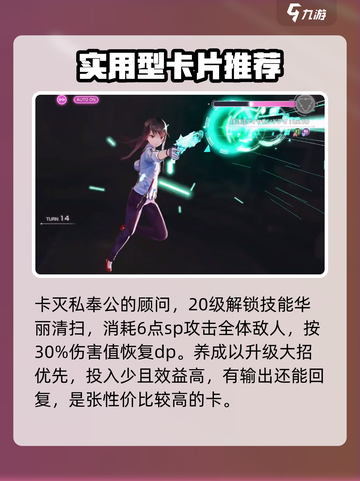 炽焰天穹🔥柳美音强度解析，超详细分析不容错过！截图4