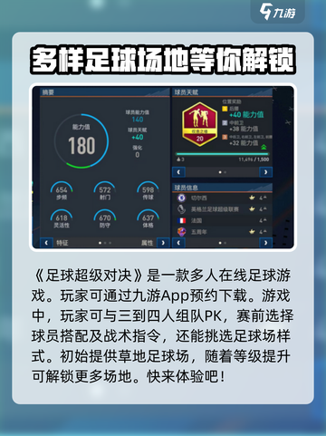 足球超级对决玩法是什么介绍截图2