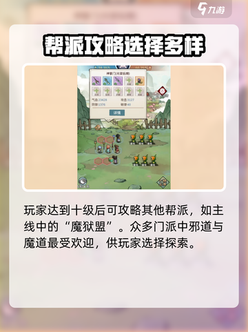 我的门派哪些门派可以攻打介绍截图3