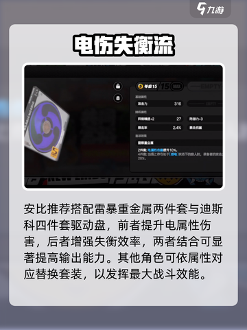 绝区零⚡雷暴重金属驱动盘曝光！截图4