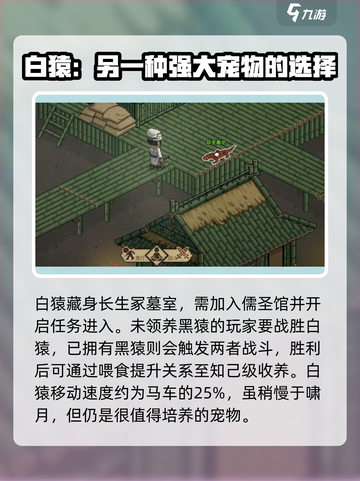 大侠立志传最强宠物有哪些介绍截图5