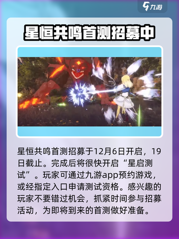 星痕共鸣是手游吗介绍截图3
