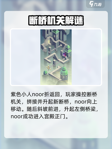 纪念碑谷3第五关通关攻略介绍截图3
