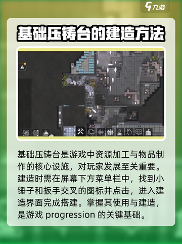秩序新曙光基础压铸台怎么建造介绍截图2