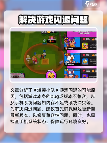 爆裂小队闪退怎么办介绍截图2