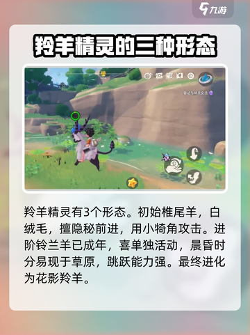 洛克王国世界🔥精灵花影羚羊超强解析🐑截图2