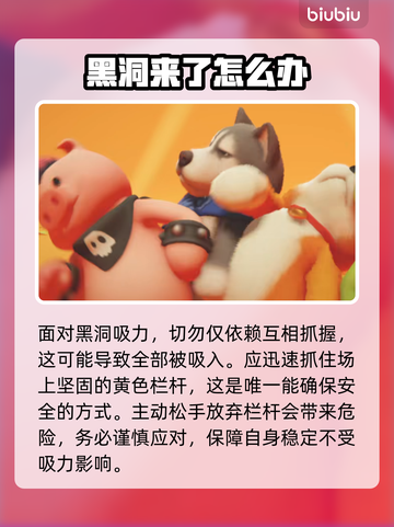 动物派对📖黑洞实验室地图玩法大揭秘💥截图4