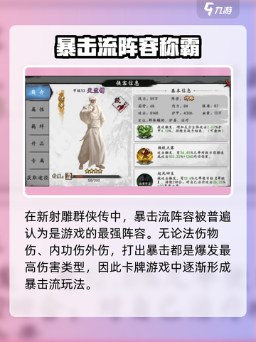 新射雕群侠传最强阵容是什么介绍截图2