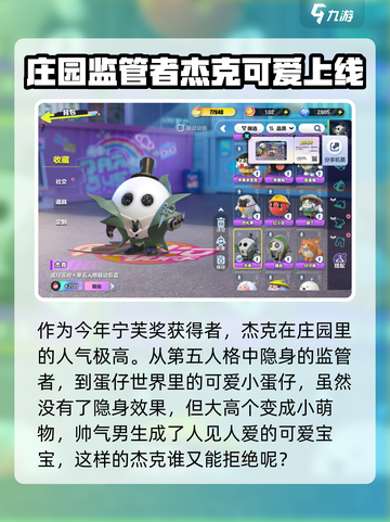 第五人格蛋仔派对联动杰克外观介绍介绍截图2